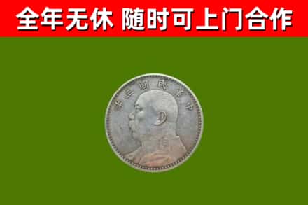 喜德县烟酒回收袁大头.jpg