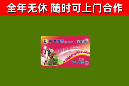 喜德县烟酒回收超市卡.jpg